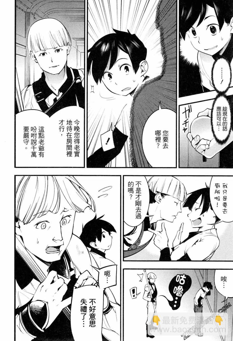 終末的後宮 玄幻版 - 第01卷(2/4) - 2