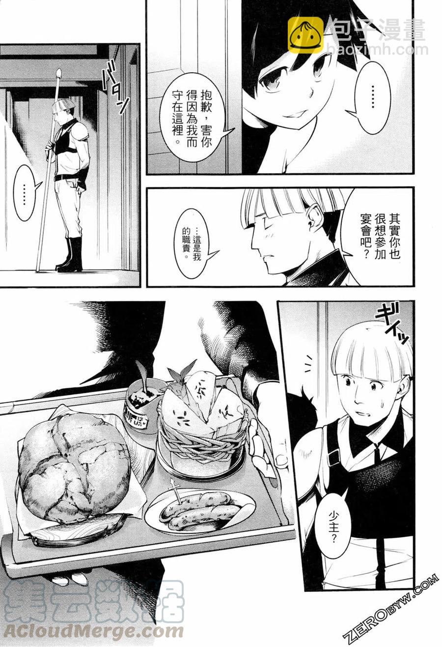 終末的後宮 玄幻版 - 第01卷(2/4) - 3