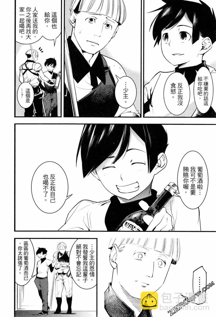 終末的後宮 玄幻版 - 第01卷(2/4) - 4