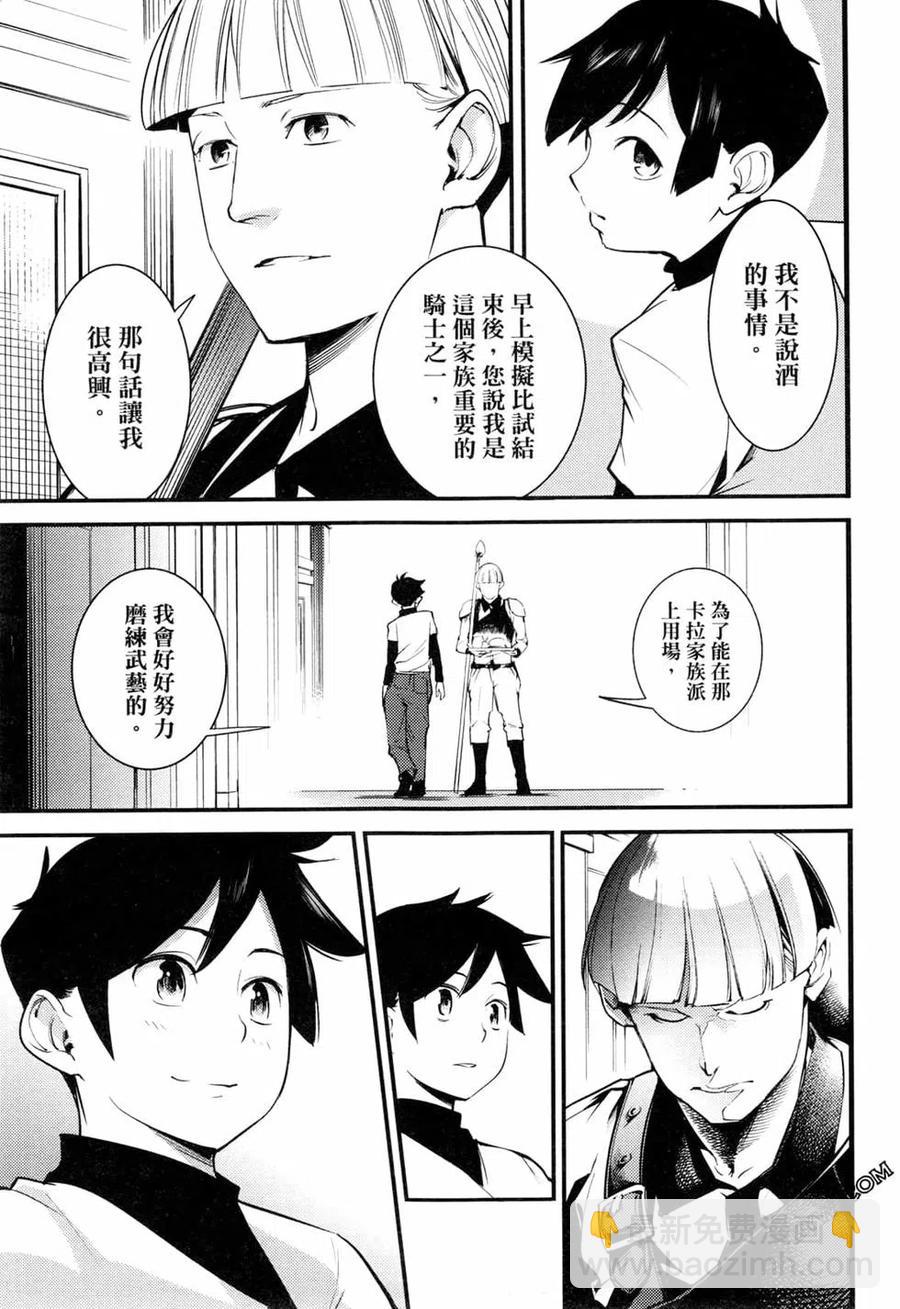 終末的後宮 玄幻版 - 第01卷(2/4) - 5