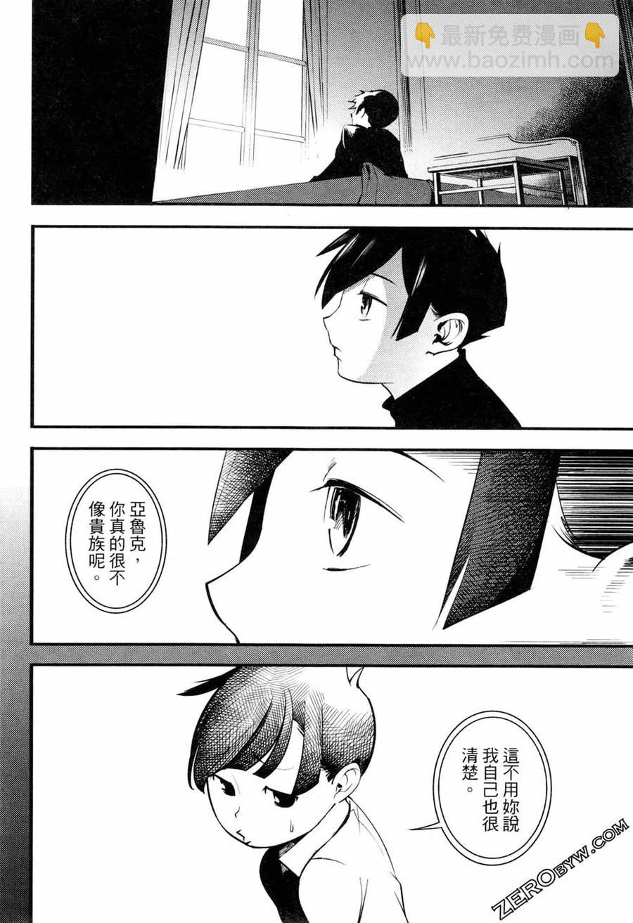 終末的後宮 玄幻版 - 第01卷(2/4) - 6