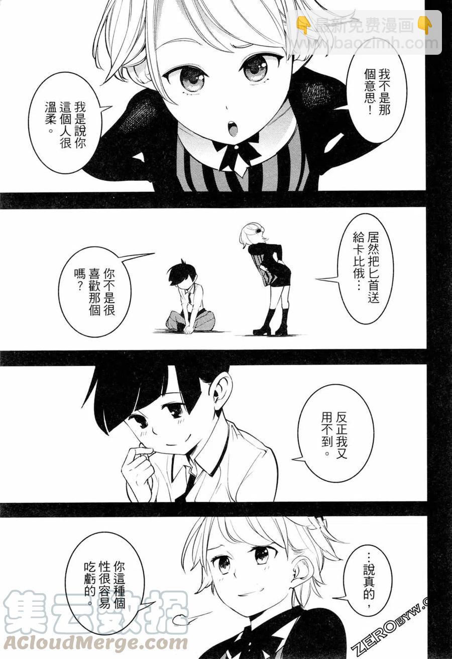 終末的後宮 玄幻版 - 第01卷(2/4) - 7