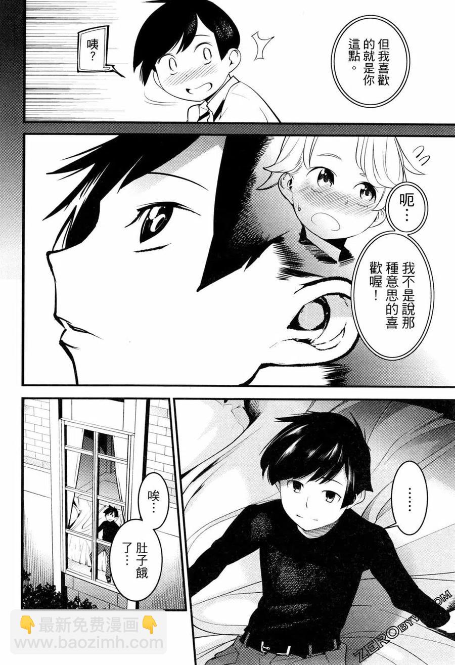 終末的後宮 玄幻版 - 第01卷(2/4) - 8