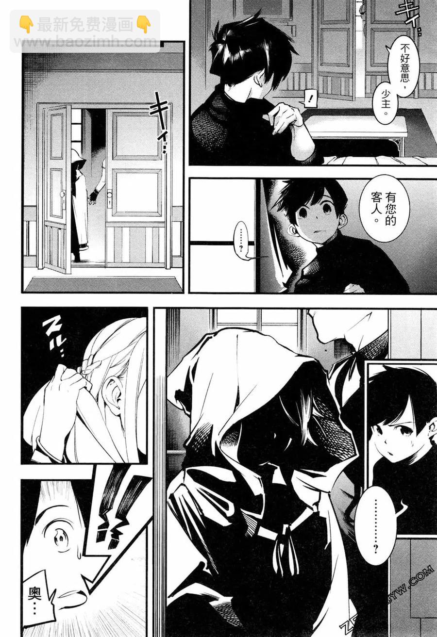 終末的後宮 玄幻版 - 第01卷(2/4) - 2