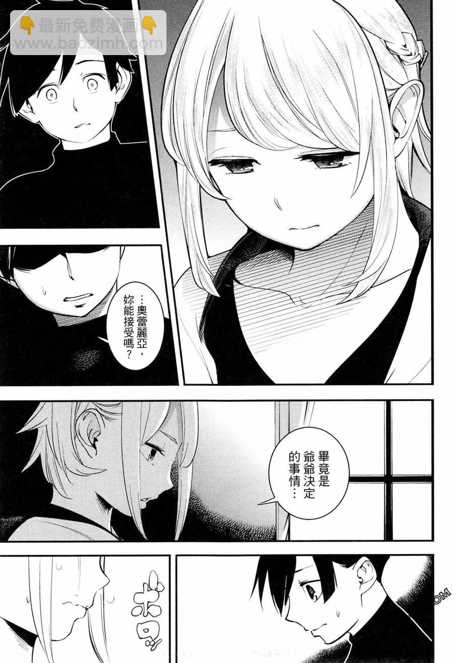 終末的後宮 玄幻版 - 第01卷(2/4) - 5