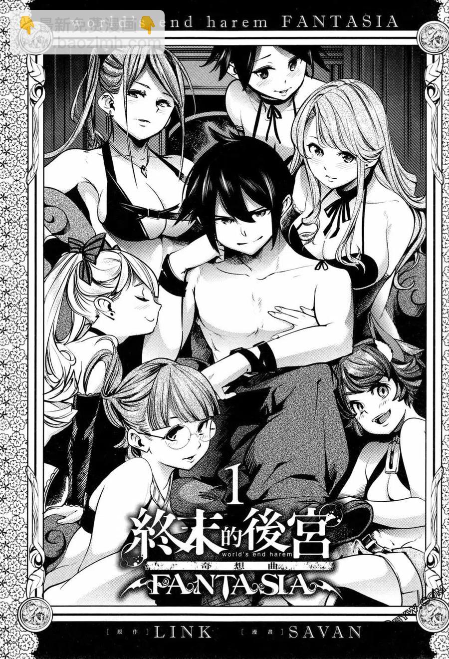 終末的後宮 玄幻版 - 第01卷(1/4) - 7