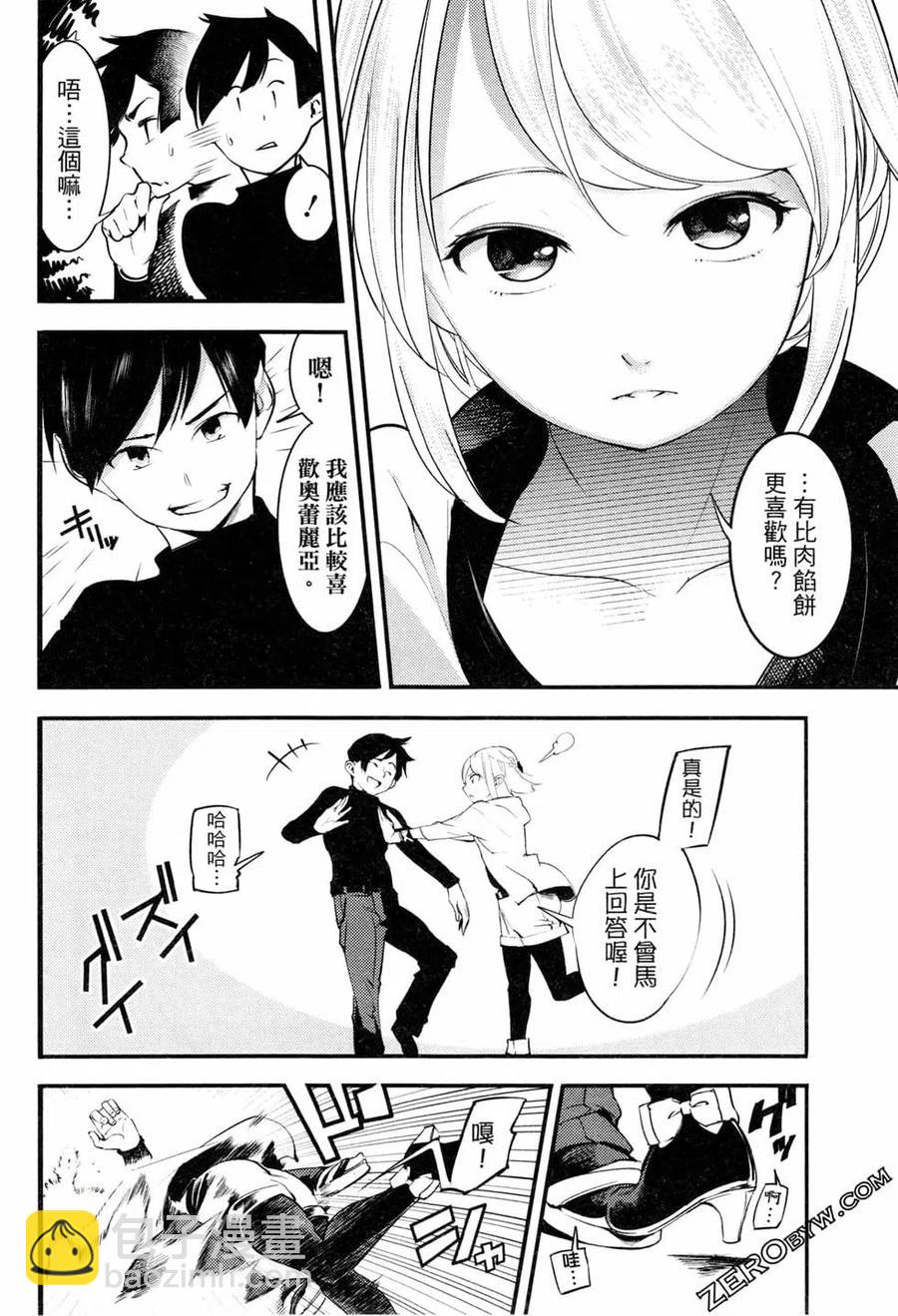 終末的後宮 玄幻版 - 第01卷(2/4) - 8