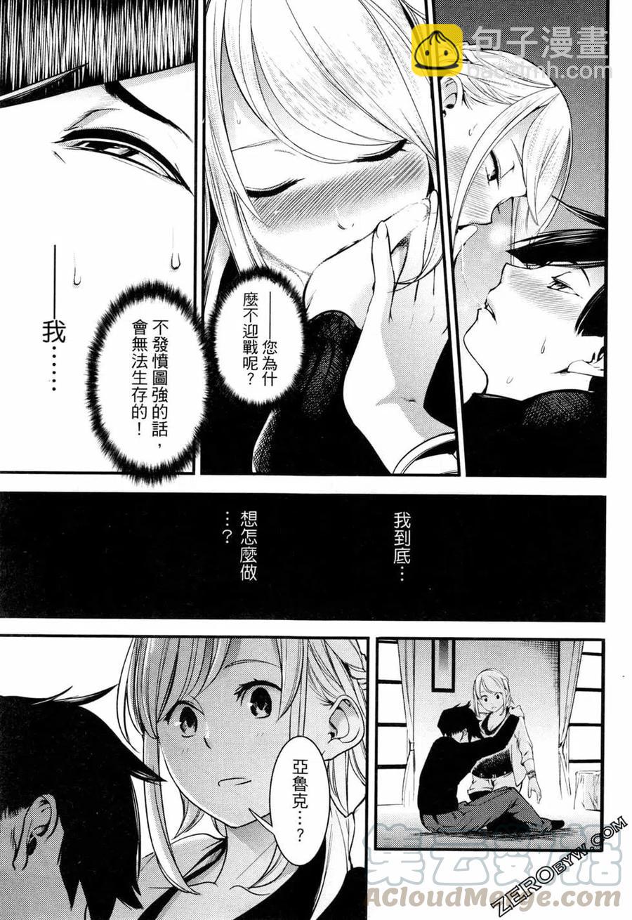 終末的後宮 玄幻版 - 第01卷(2/4) - 3