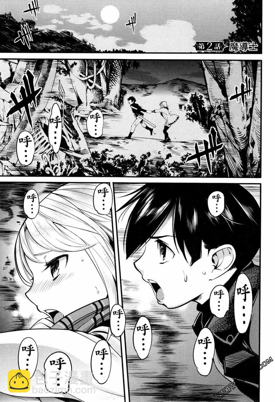 終末的後宮 玄幻版 - 第01卷(2/4) - 5