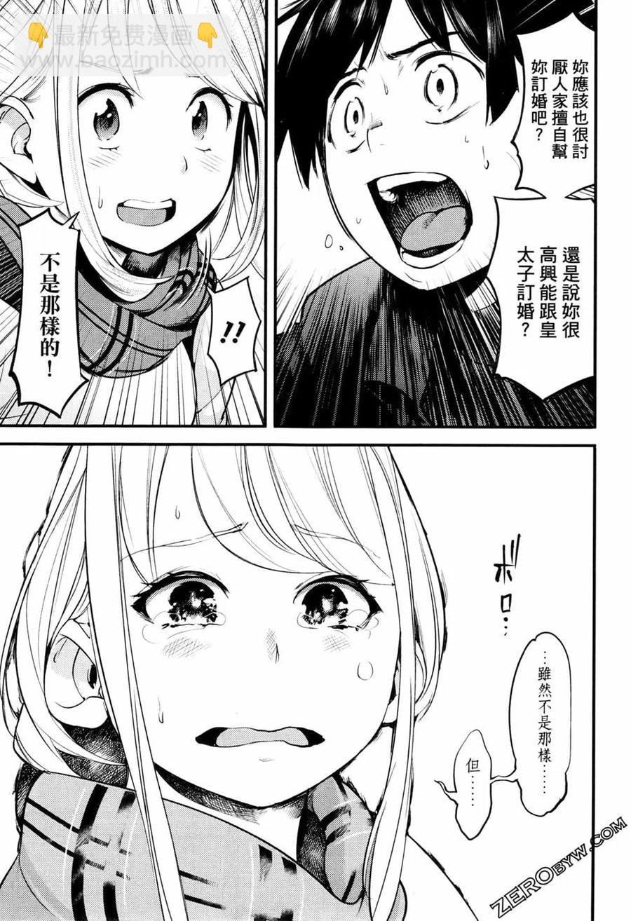 終末的後宮 玄幻版 - 第01卷(2/4) - 1