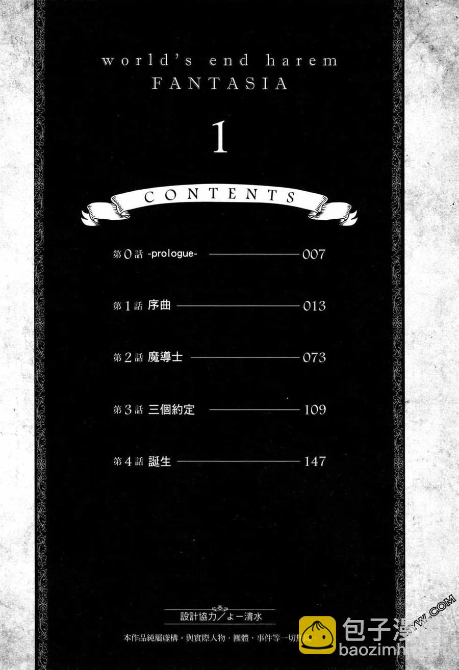 終末的後宮 玄幻版 - 第01卷(1/4) - 8