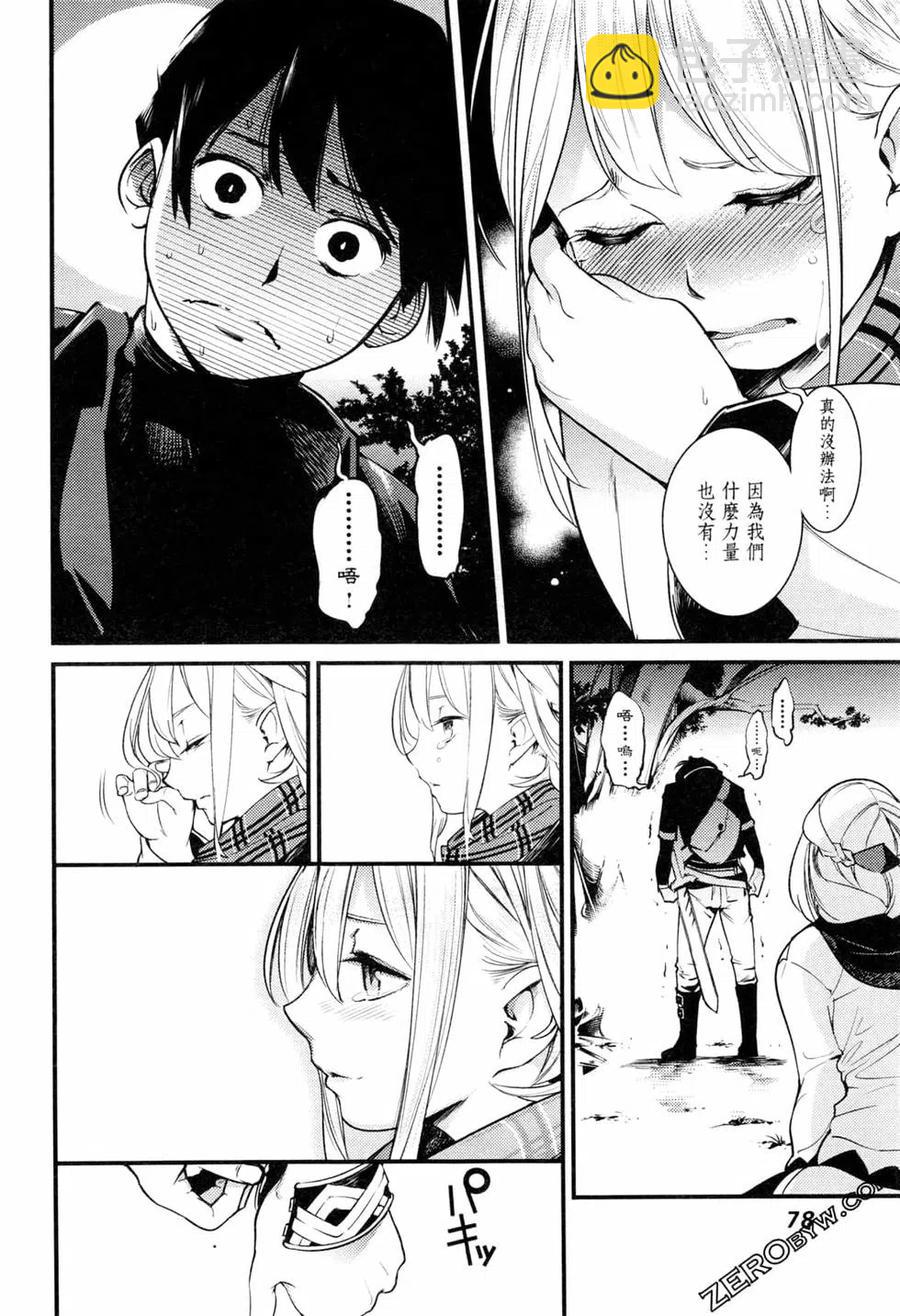 終末的後宮 玄幻版 - 第01卷(2/4) - 2