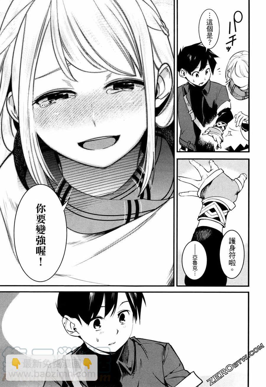 終末的後宮 玄幻版 - 第01卷(2/4) - 3