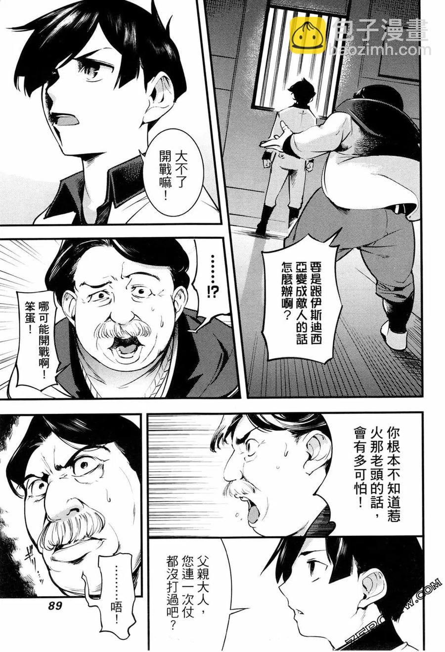 終末的後宮 玄幻版 - 第01卷(2/4) - 5