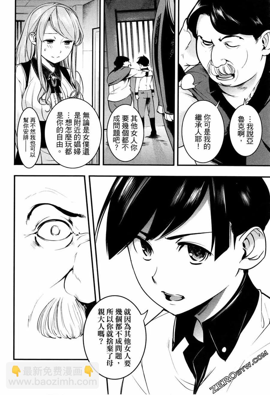 終末的後宮 玄幻版 - 第01卷(2/4) - 6