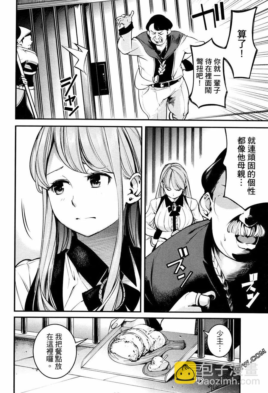 終末的後宮 玄幻版 - 第01卷(2/4) - 8