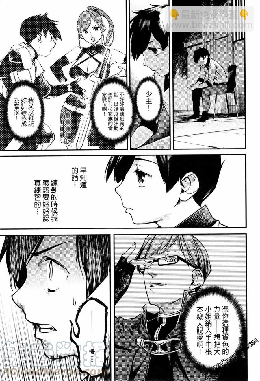 終末的後宮 玄幻版 - 第01卷(2/4) - 3