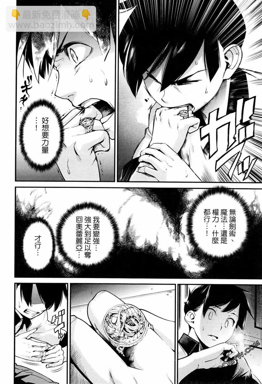 終末的後宮 玄幻版 - 第01卷(2/4) - 4