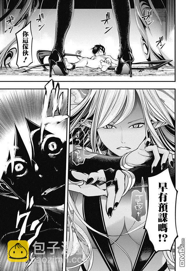 終末的後宮 玄幻版 - 第4話 - 7