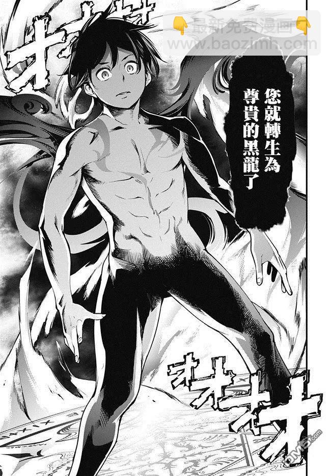 終末的後宮 玄幻版 - 第4話 - 5