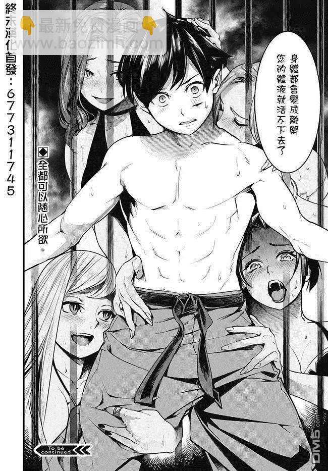 終末的後宮 玄幻版 - 第4話 - 6