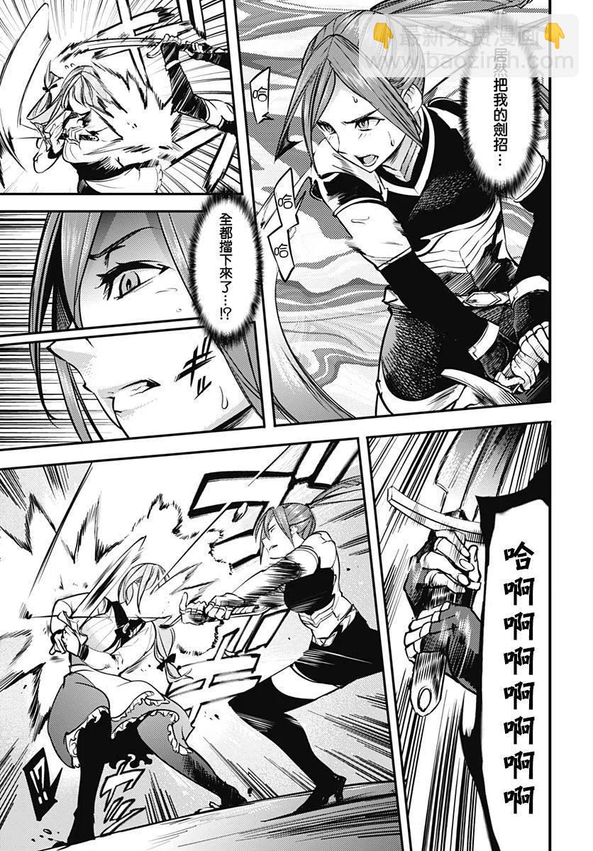 終末的後宮 玄幻版 - 第06回 - 6