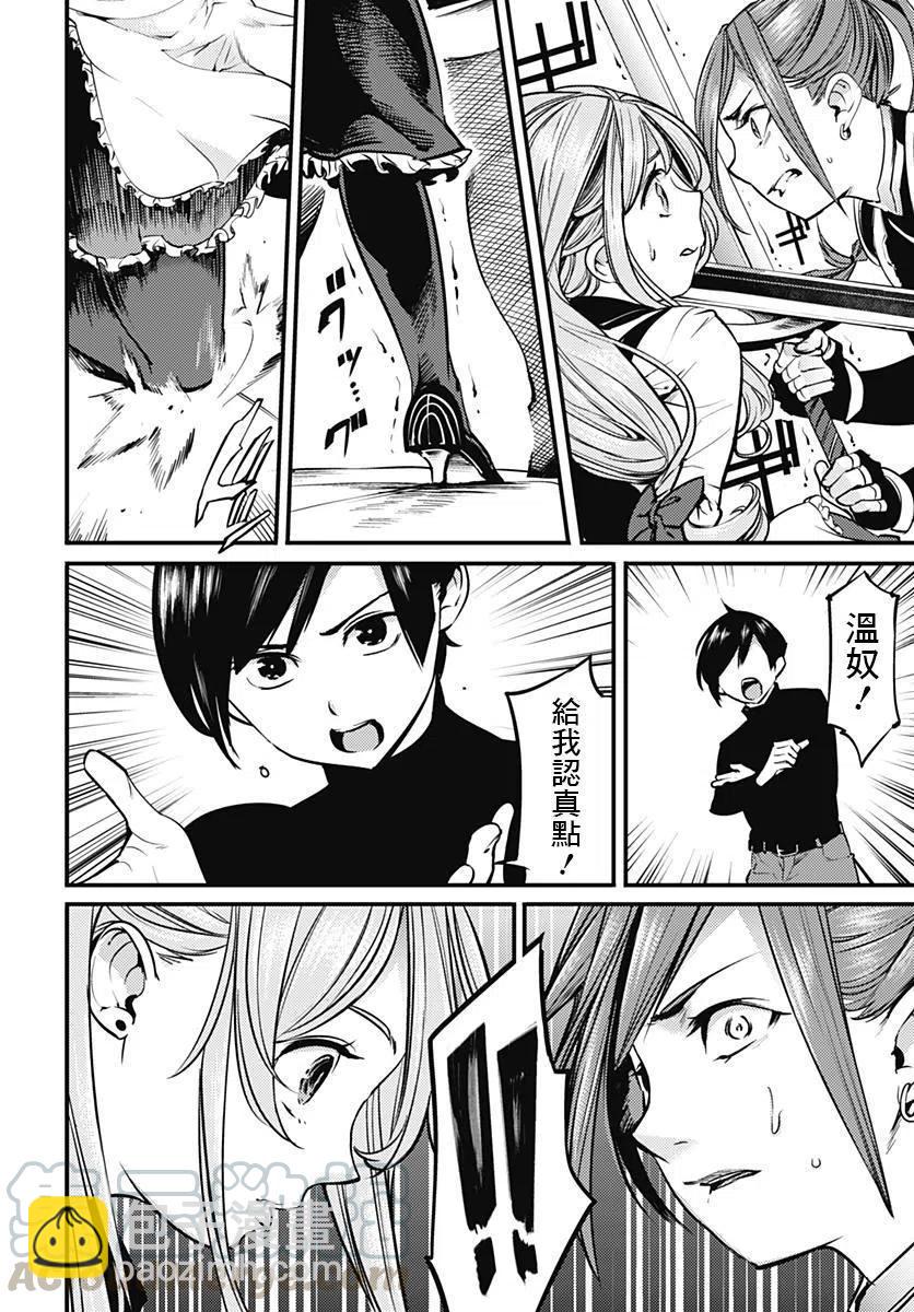 終末的後宮 玄幻版 - 第06回 - 1