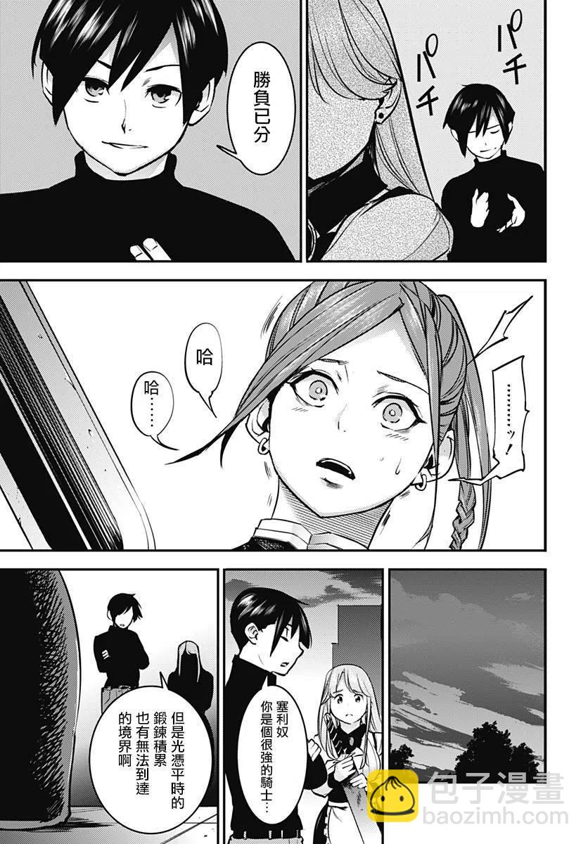 終末的後宮 玄幻版 - 第06回 - 4