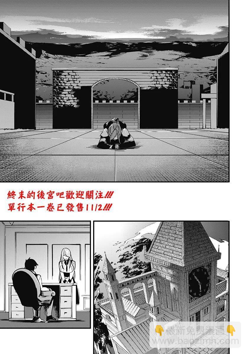 終末的後宮 玄幻版 - 第06回 - 6