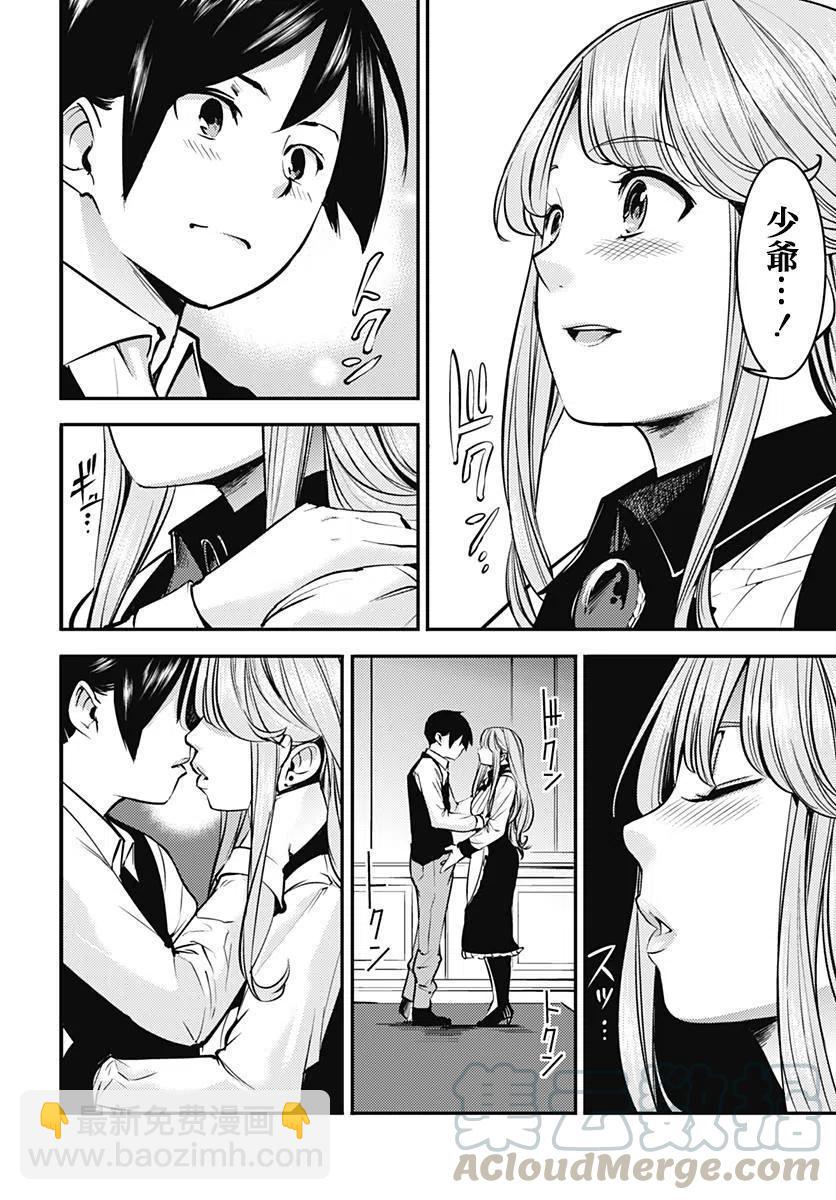 終末的後宮 玄幻版 - 第06回 - 3