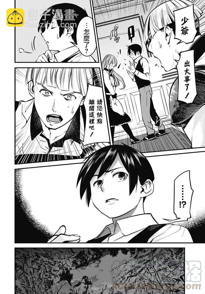 終末的後宮 玄幻版 - 第06回 - 5