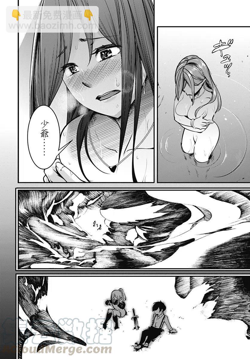 終末的後宮 玄幻版 - 第06回 - 3