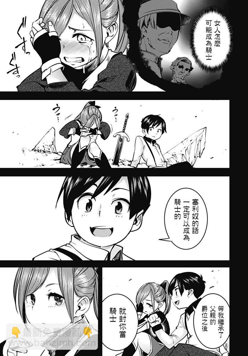 終末的後宮 玄幻版 - 第06回 - 4