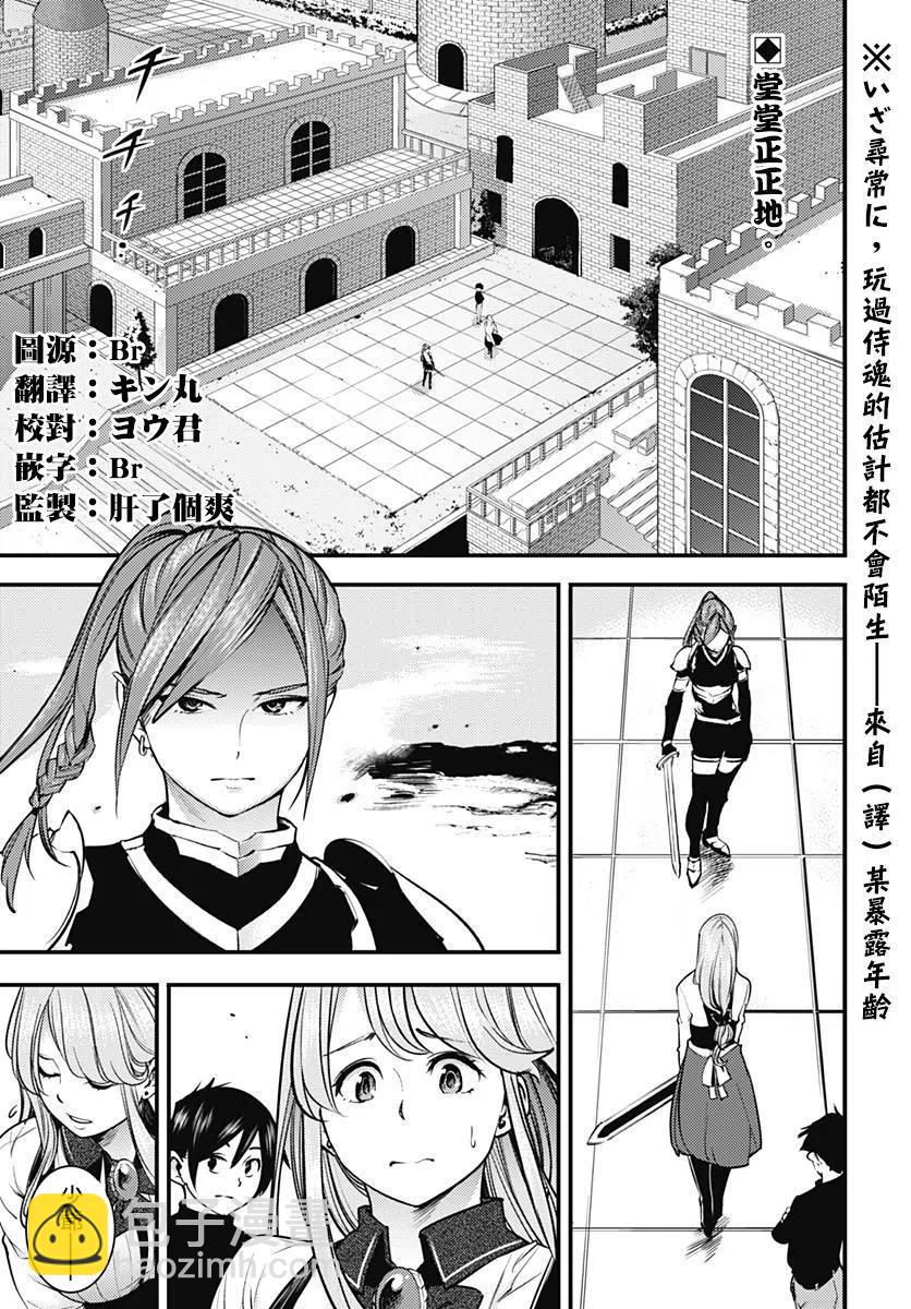 終末的後宮 玄幻版 - 第06回 - 4