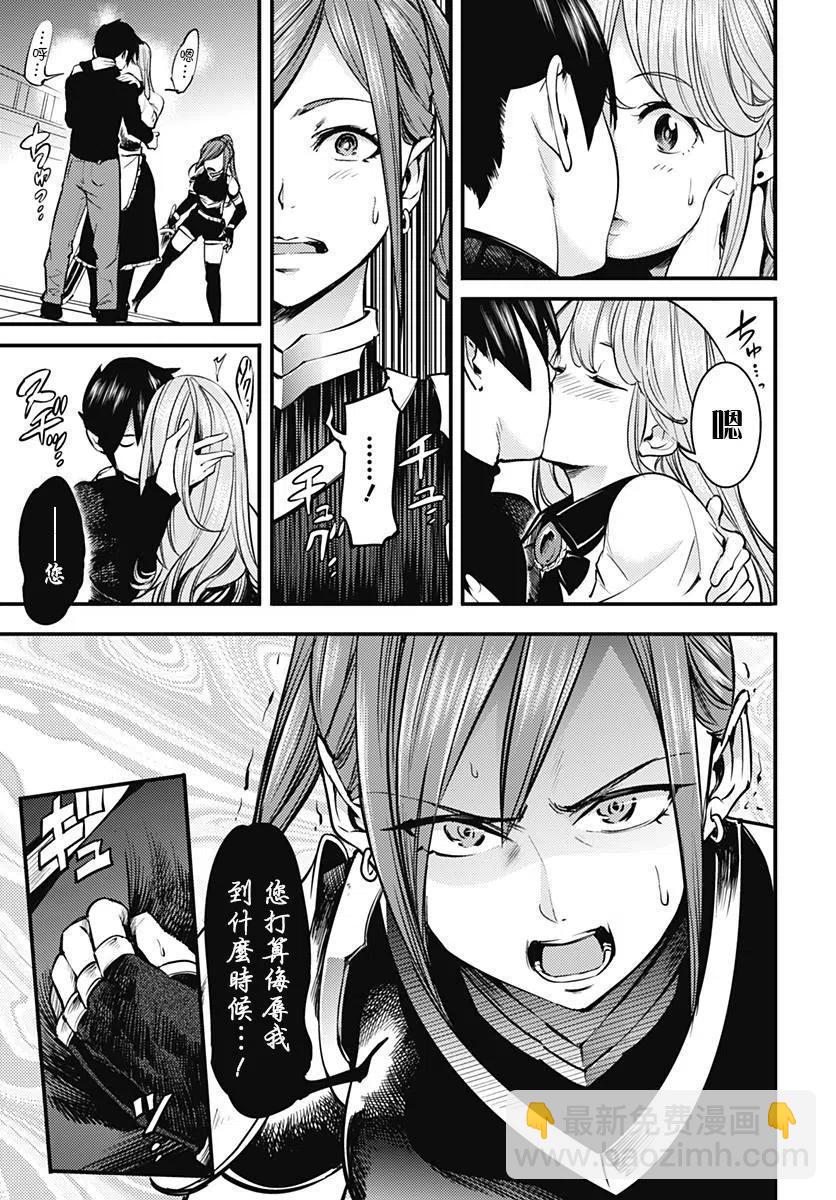 終末的後宮 玄幻版 - 第06回 - 6