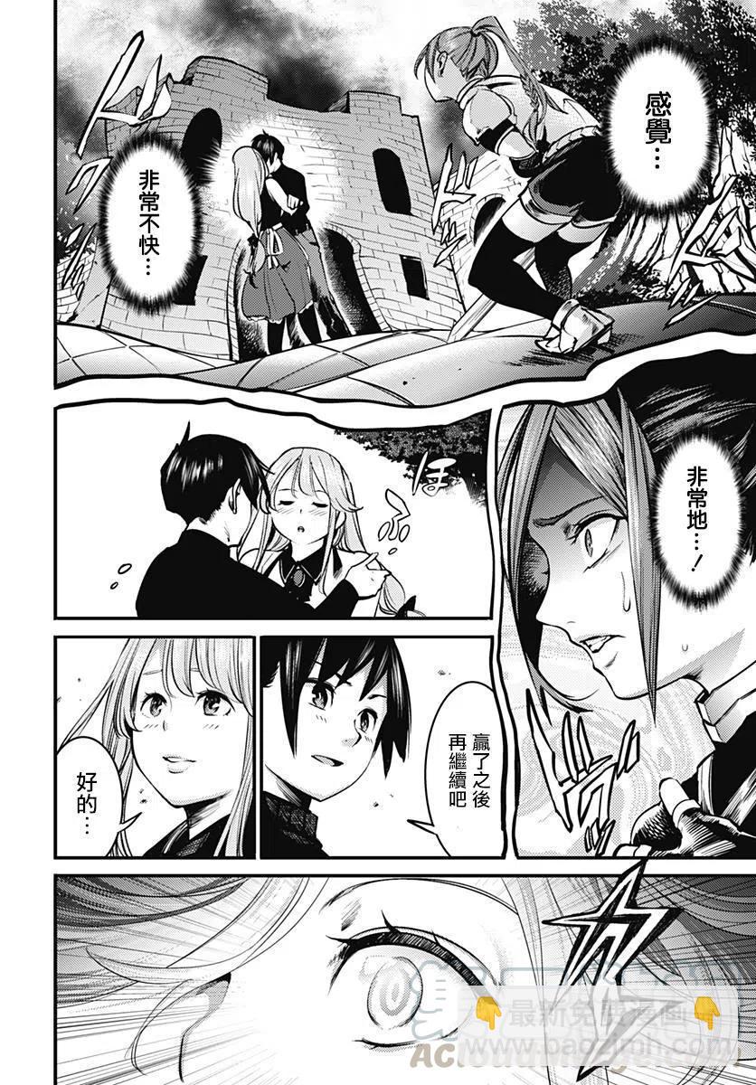 終末的後宮 玄幻版 - 第06回 - 1