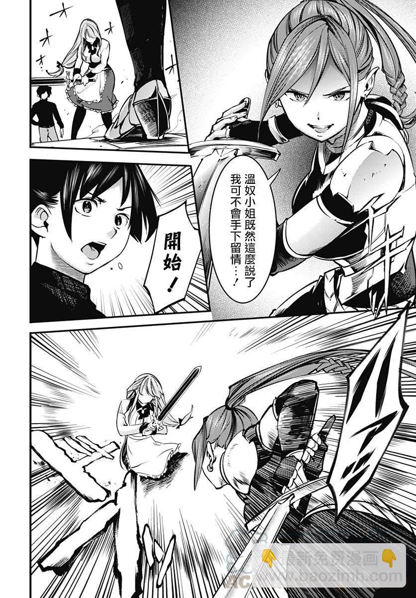 終末的後宮 玄幻版 - 第06回 - 3