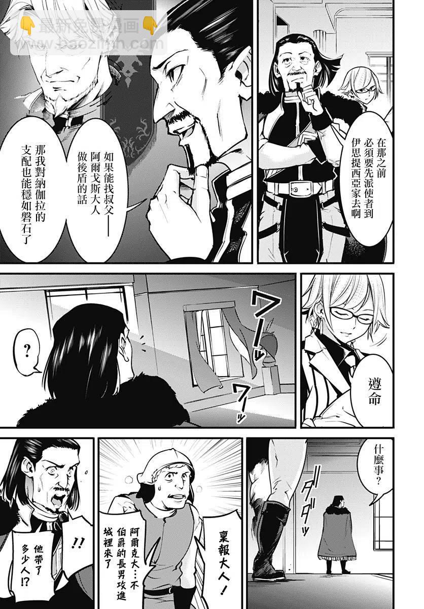 終末的後宮 玄幻版 - 第08話 - 4