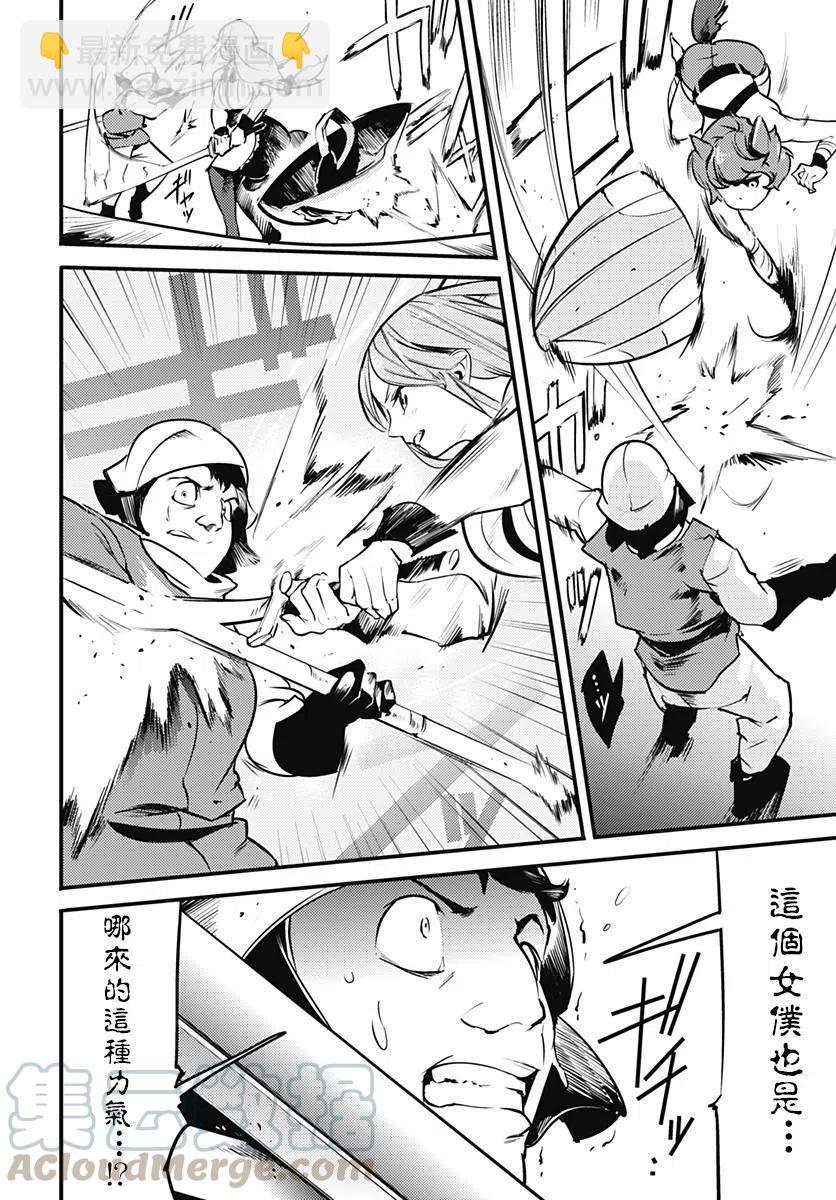 終末的後宮 玄幻版 - 第08話 - 1