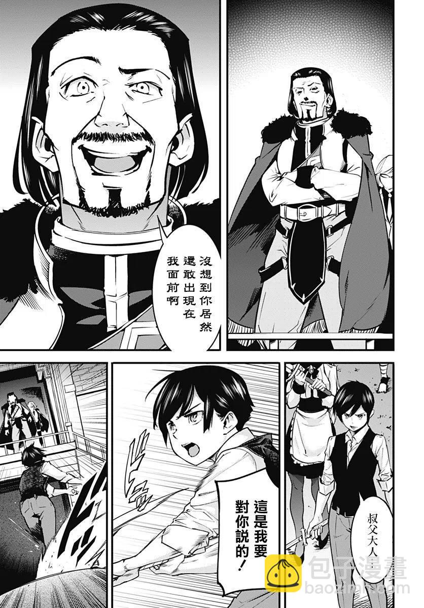 終末的後宮 玄幻版 - 第08話 - 4