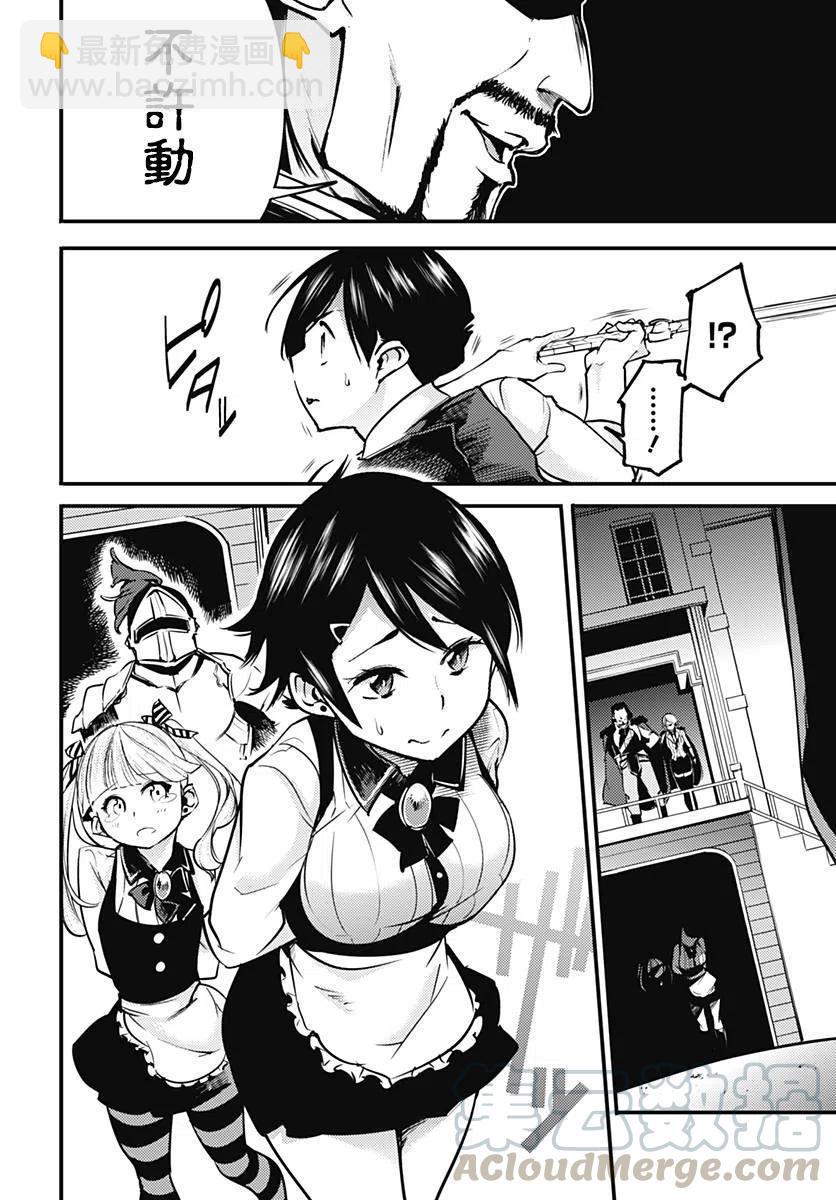 終末的後宮 玄幻版 - 第08話 - 5