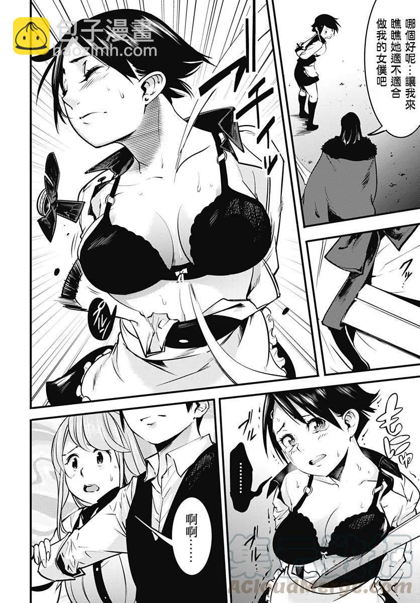 終末的後宮 玄幻版 - 第08話 - 1