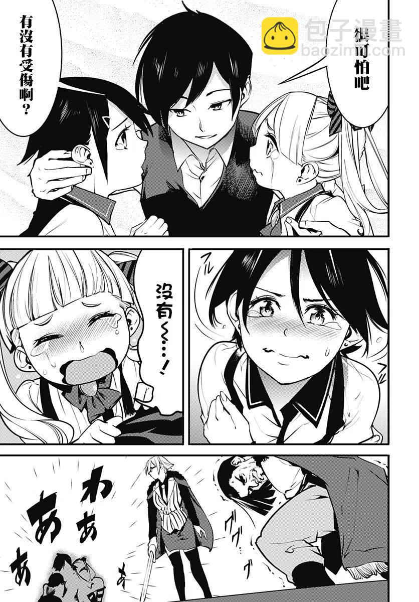 終末的後宮 玄幻版 - 第08話 - 4