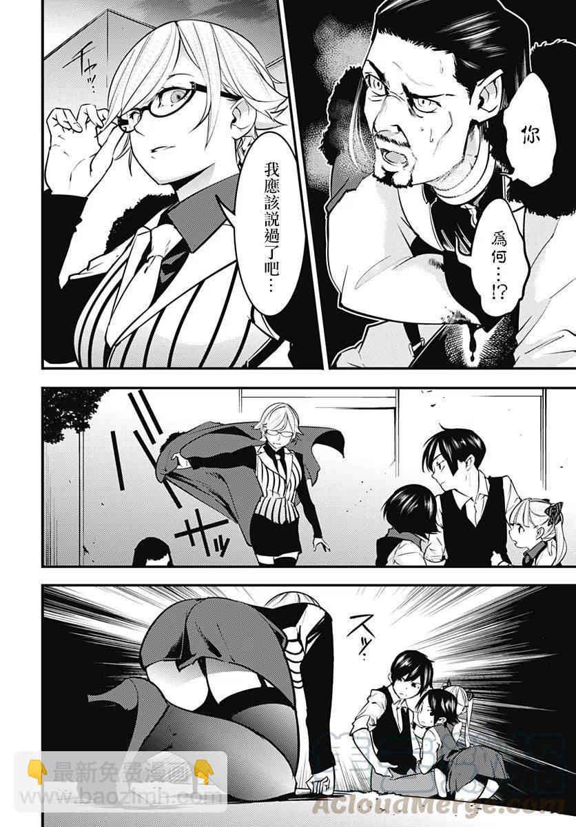 終末的後宮 玄幻版 - 第08話 - 5