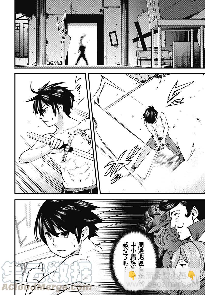 終末的後宮 玄幻版 - 第08話 - 3