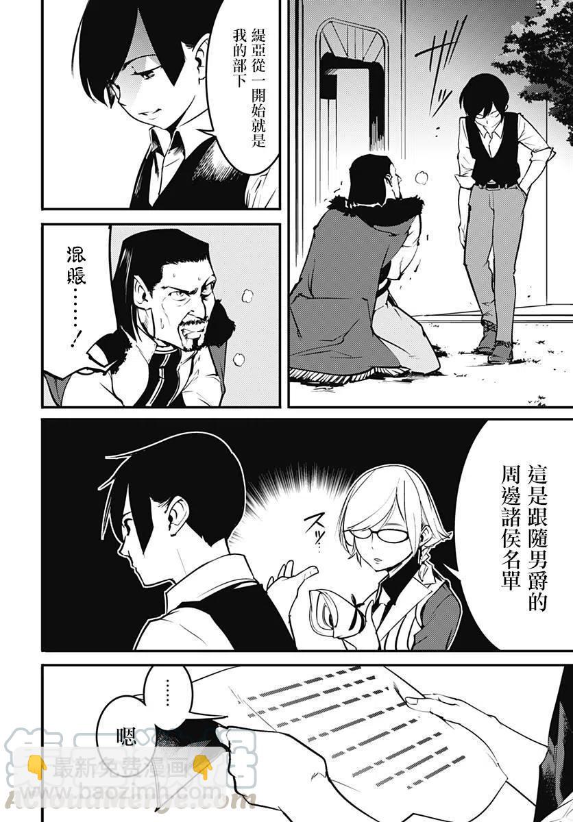 終末的後宮 玄幻版 - 第08話 - 1