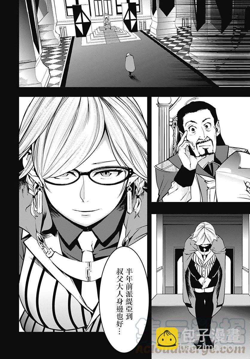 終末的後宮 玄幻版 - 第08話 - 3