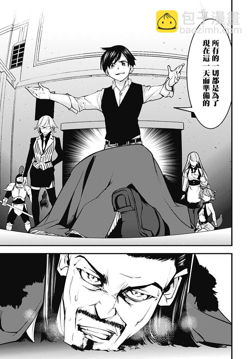 終末的後宮 玄幻版 - 第08話 - 6