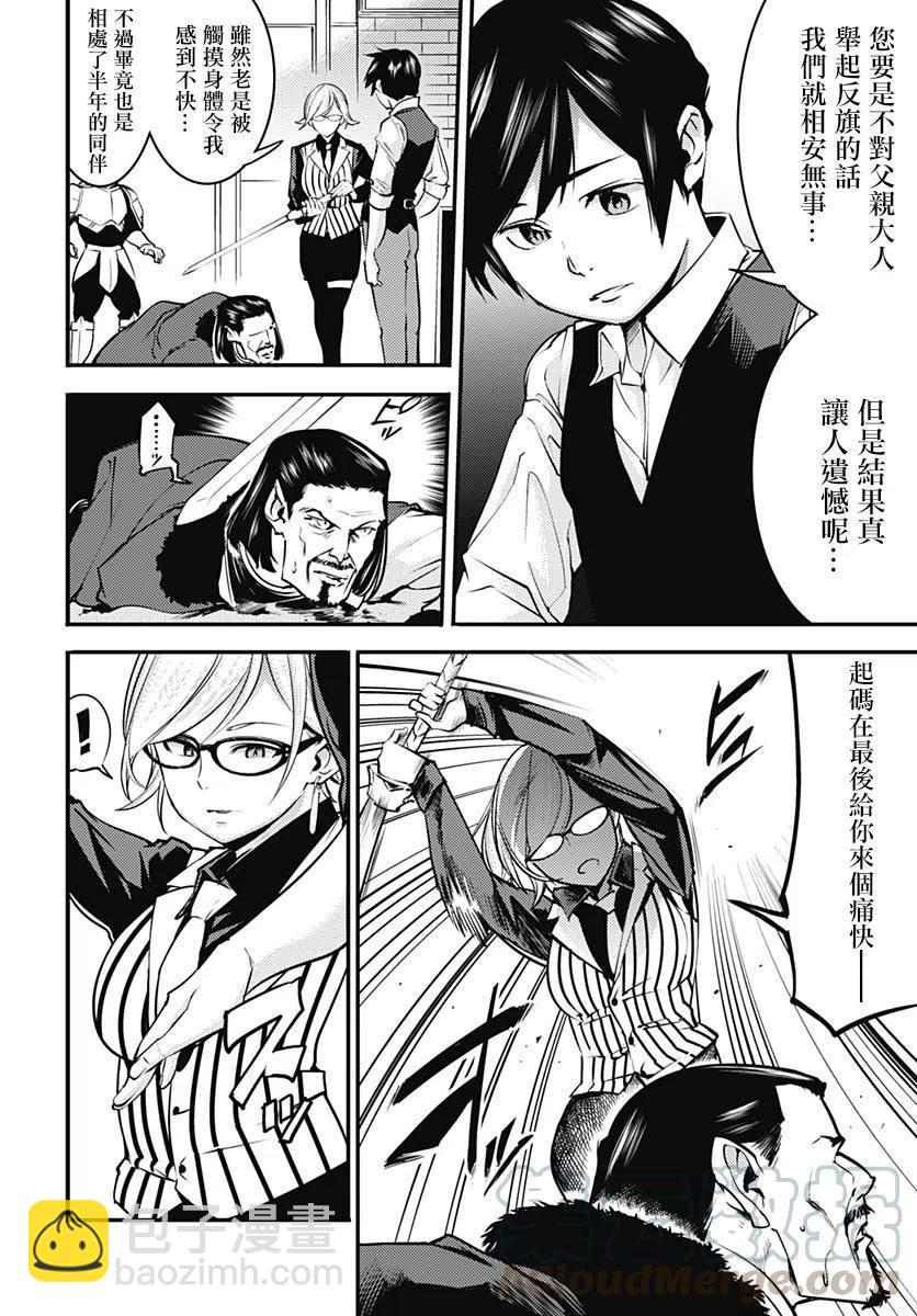 終末的後宮 玄幻版 - 第08話 - 1