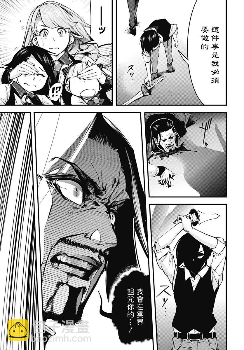 終末的後宮 玄幻版 - 第08話 - 2